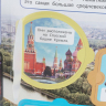 Наша Россия. Книжка с окошками