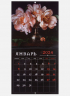 Натюрморт. Цветы. Календарь настенный на 2024 год
