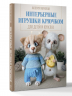 Интерьерные игрушки крючком для детей и взрослых