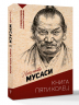 Книга пяти колец