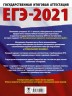 ЕГЭ-2021. Математика. 30 тренировочных вариантов экзаменационных работ для подготовки к единому государственному экзамену. Профильный уровень