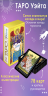 Таро Уэйта. 78 карт. Простое руководство для гадания, предсказания судьбы