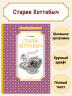 Старик Хоттабыч