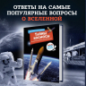 Тайны космоса: От солнечного затмения до экспедиций на Марс