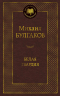 Белая гвардия