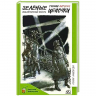 Зелёные цепочки. Приключенческая повесть