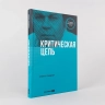 Критическая цель