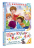 Шерлок Крутиков и детективы из 4 "А". Охотники за непонятностями