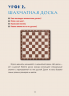 Детские шахматы. Первый год. Фигуры и правила, основы тактик атаки и обороты и простые маты