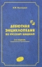 Дебютная энциклопедия по русским шашкам. Том 2. Синяя