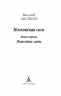 Московская сага (комплект в 3-х книгах)