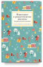 Новогодние и рождественские рассказы будущих русских классиков