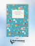 Новогодние и рождественские рассказы будущих русских классиков