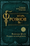 Киевская Русь. История великой державы