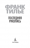 Последняя рукопись