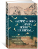 "Жемчужного дерева ветви из яшмы..."