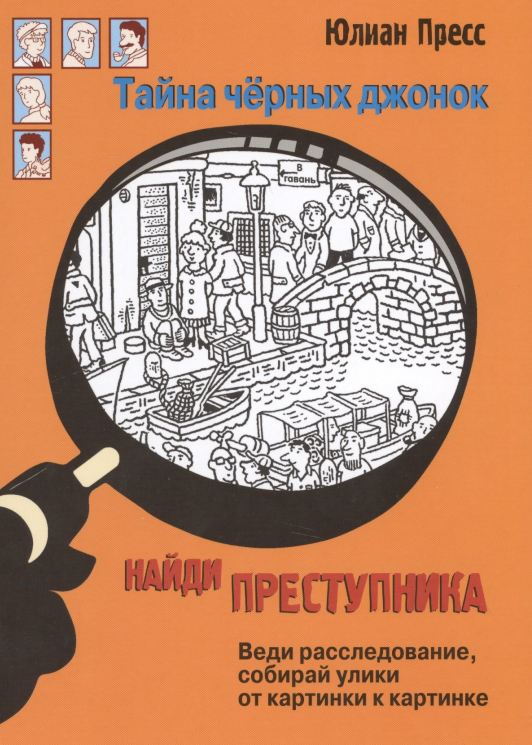 Тайна чёрных джонок