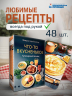 Что-то вкусненькое. 48 карт