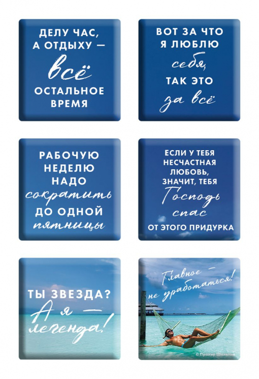 Главное - не уработаться! Набор 3D стикеров. 6 шт.