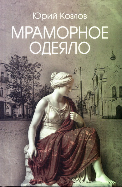 Мраморное одеяло