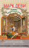 Лавка запретных книг