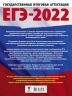 ЕГЭ-2022. Биология. 10 тренировочных вариантов экзаменационных работ для подготовки к единому государственному экзамену