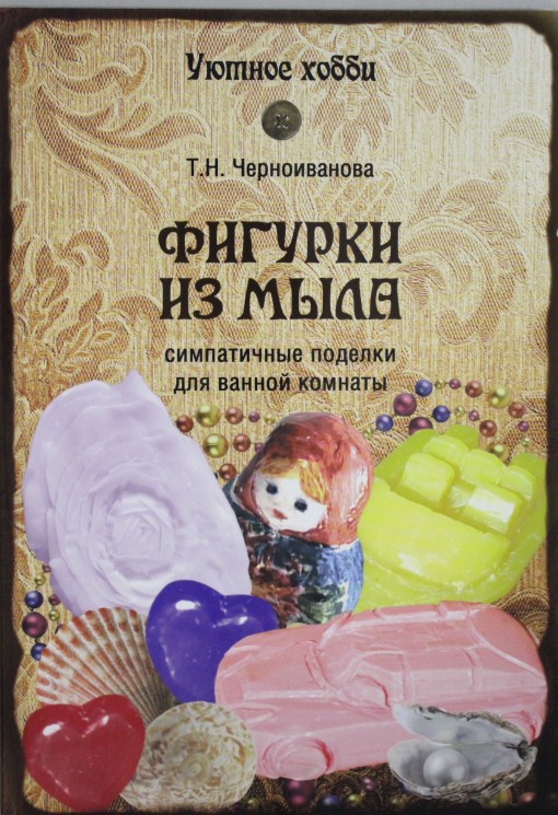 Фигурки из мыла