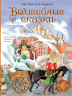Волшебные сказки. 220 лет Х. К. Андерсену