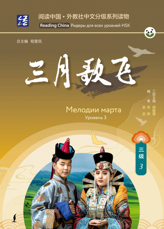 Мелодии марта. Уровень 3