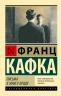 Письма к Максу Броду
