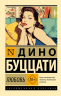 Любовь