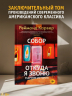 Собор.Откуда я звоню и другие истории