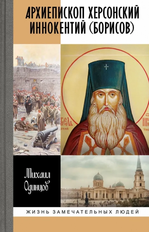 Архиепископ Херсонский Иннокентий