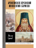 Архиепископ Херсонский Иннокентий