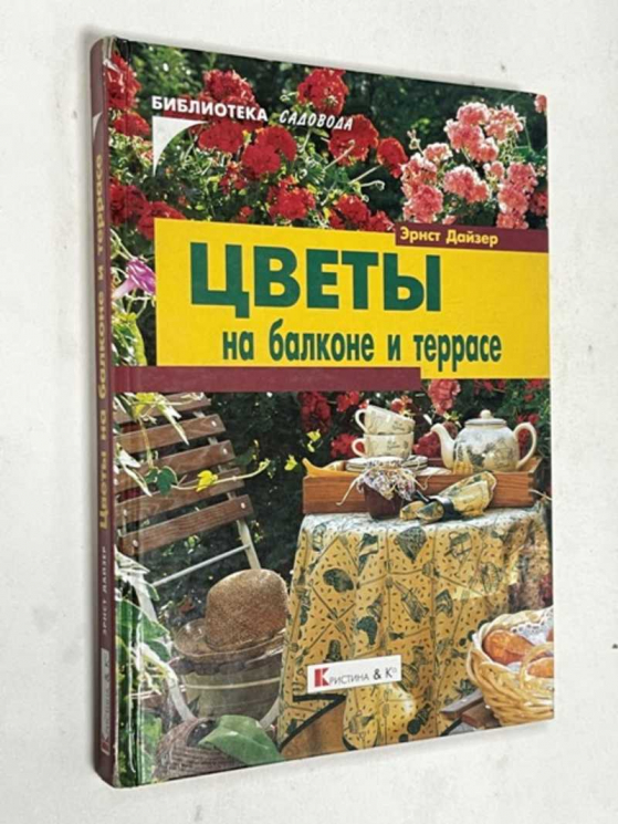 Цветы на балконе и террасе