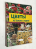 Цветы на балконе и террасе
