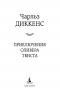 Приключения Оливера Твиста
