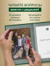 Дедушка, расскажи мне о своем прошлом. Большая книга дедушкиных секретов