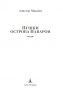 Пушки острова Наварон