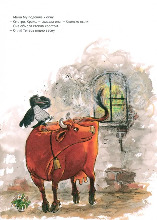 Мама Му и Кракс наводят порядок