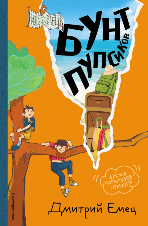 Бунт пупсиков