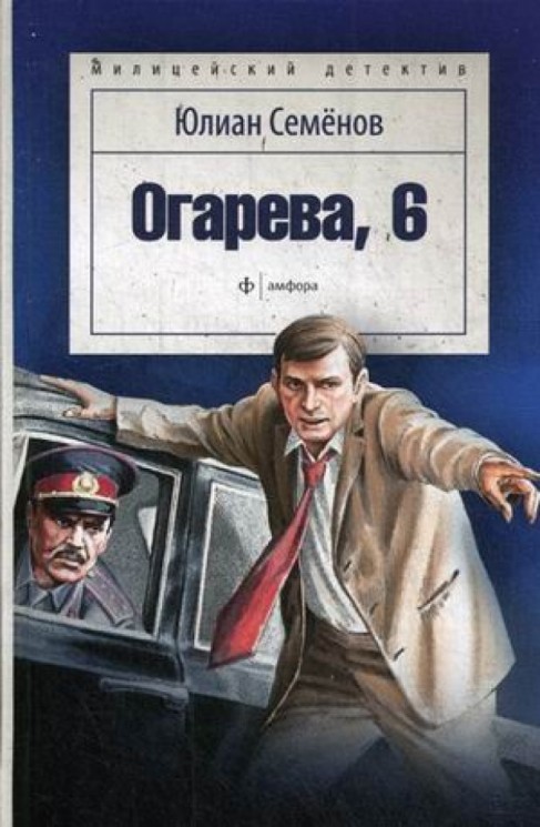 Огарева, 6