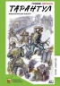 Тарантул. Приключенческая повесть