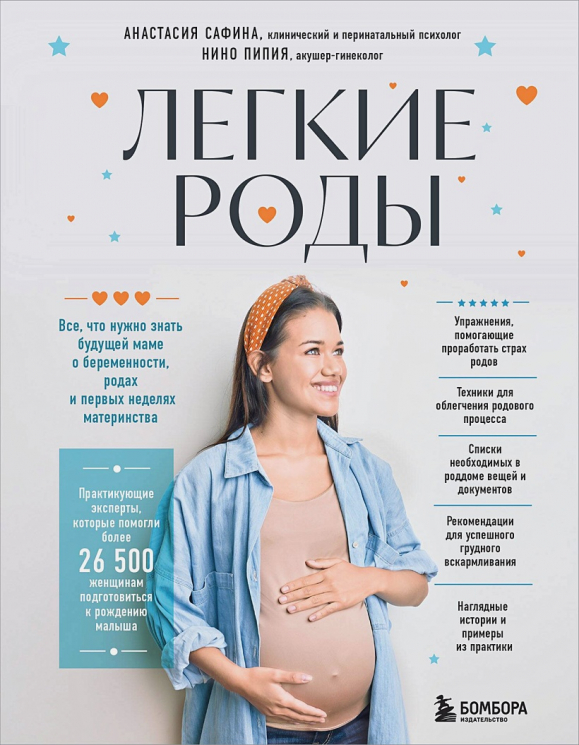 Легкие роды. Все что нужно знать