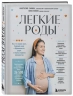 Легкие роды. Все что нужно знать