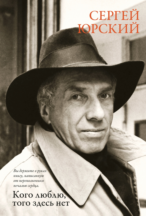 Кого люблю, того здесь нет