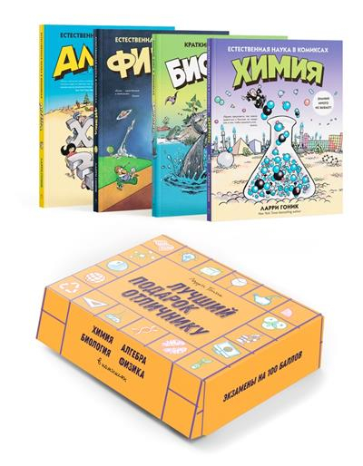 Лучший подарок отличнику. 4 книги в коробе