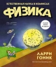 Лучший подарок отличнику. 4 книги в коробе