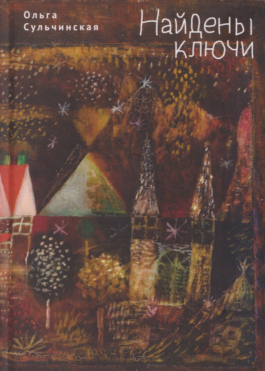 Найдены ключи