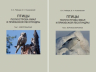 Птицы полуострова Ямал и Приобской лесотундры. Комплект в 2-х томах